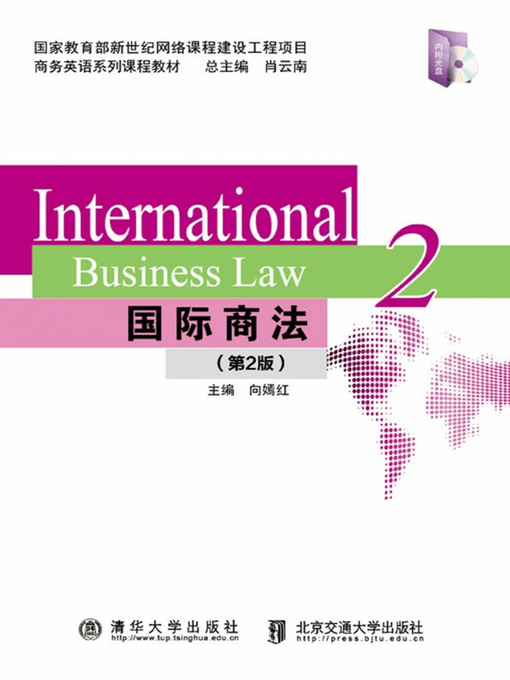 Title details for 国际商法 (International Business Law) by Xiang Yanhong - Available